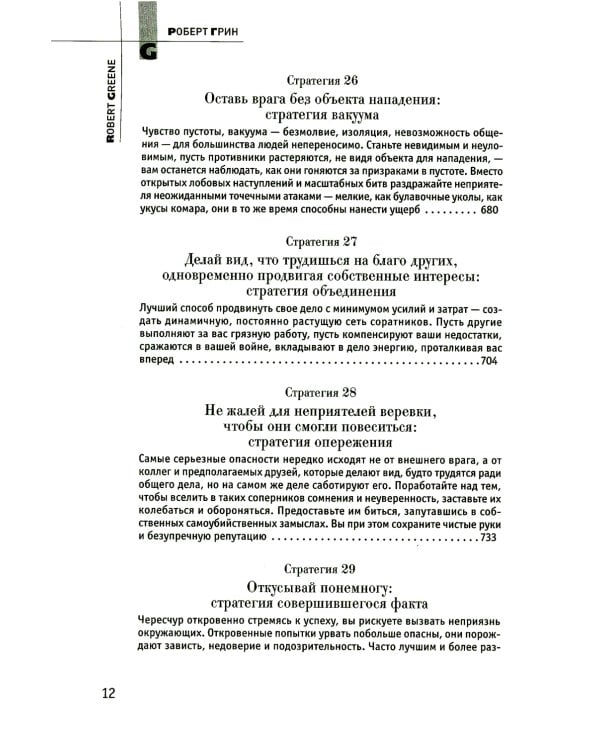 33 стратегии войны