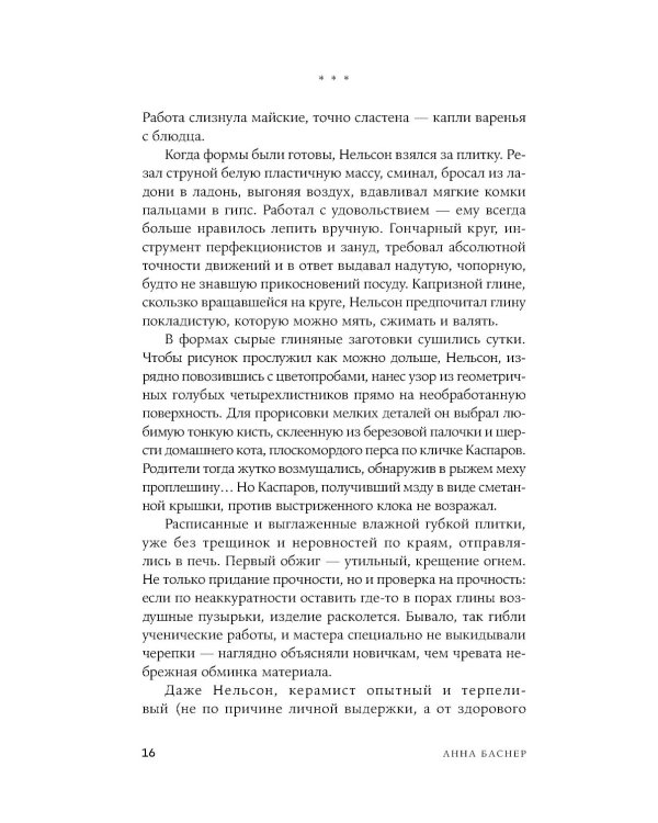 Парадокс Тесея: роман