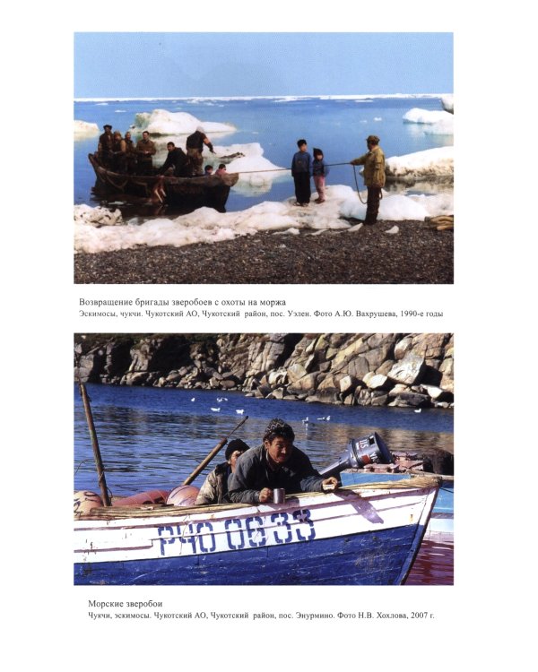 Народы Северо-Востока Сибири