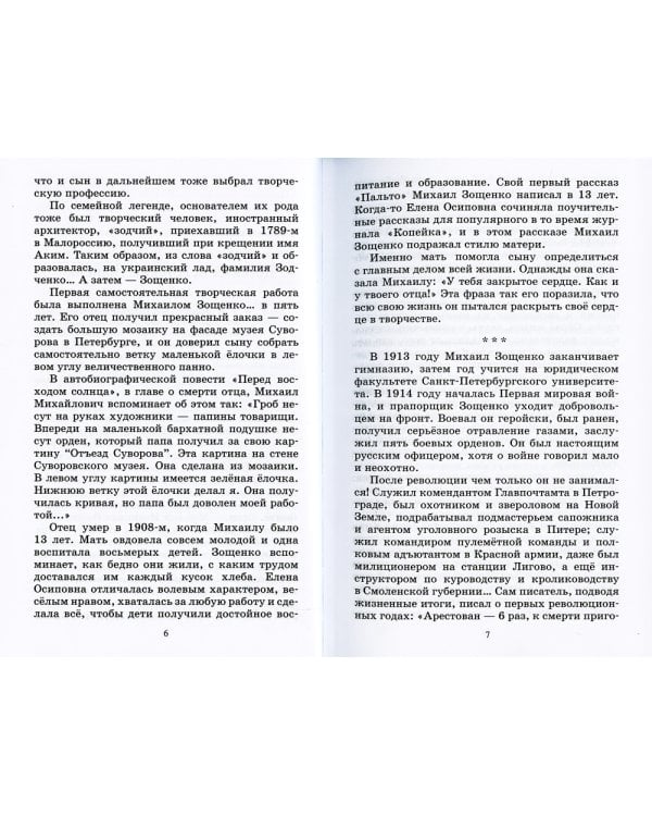 Великие путешественники. Рассказы для детей