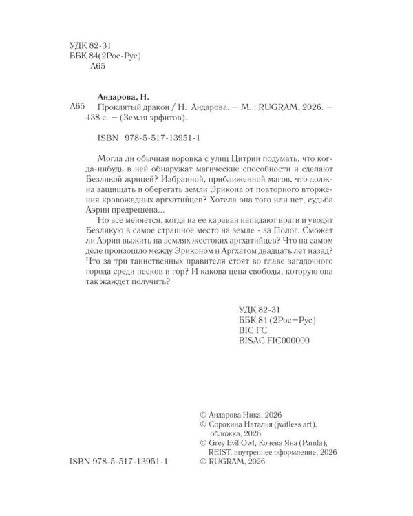 Проклятый дракон