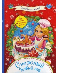 Снежный Новый год
