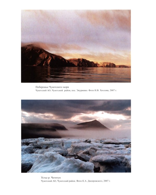 Народы Северо-Востока Сибири