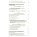 Общевоинские уставы Вооруженных Сил Российской Федерации с Уставом военной полиции с посл. изм. на 2025 год