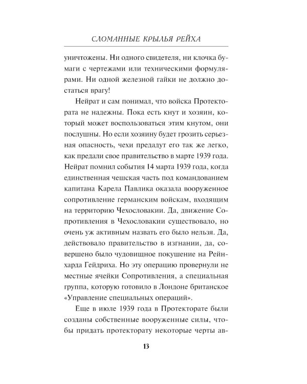Сломанные крылья рейха