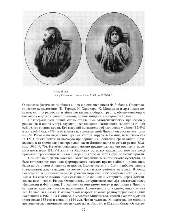 Народы Северо-Востока Сибири