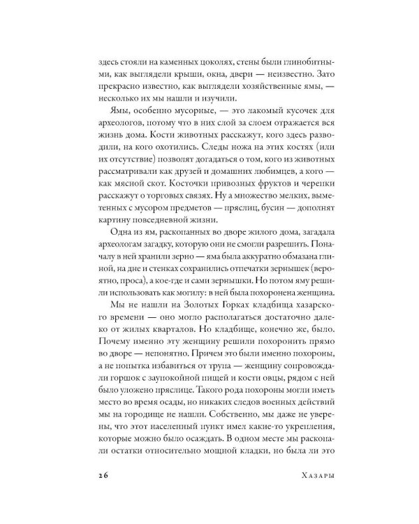 Дополнительное изображение книги «Хазары: Забытая империя Средневековья»