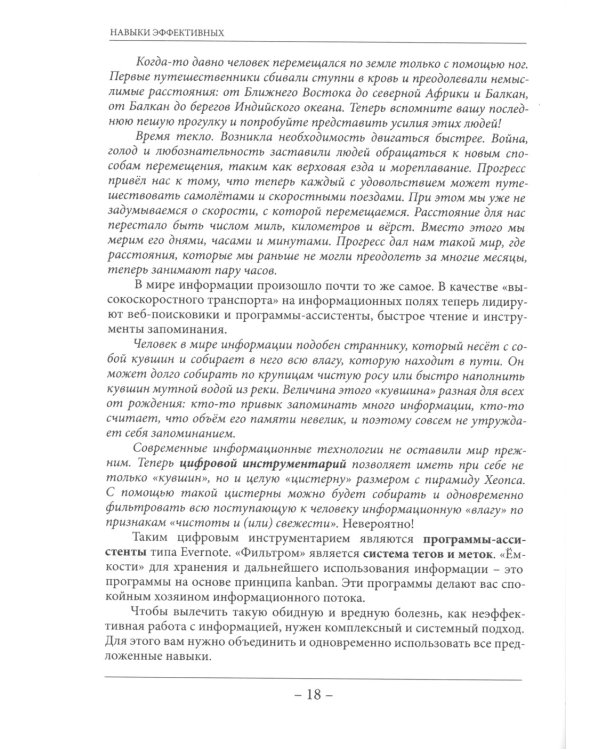 Навыки эффективных. Система навыков эффективной работы с информацией