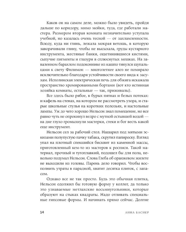 Парадокс Тесея: роман