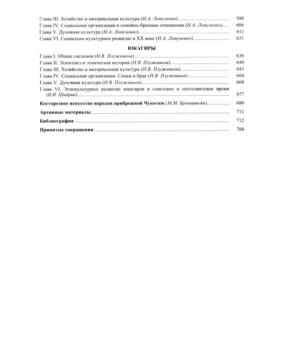 Народы Северо-Востока Сибири