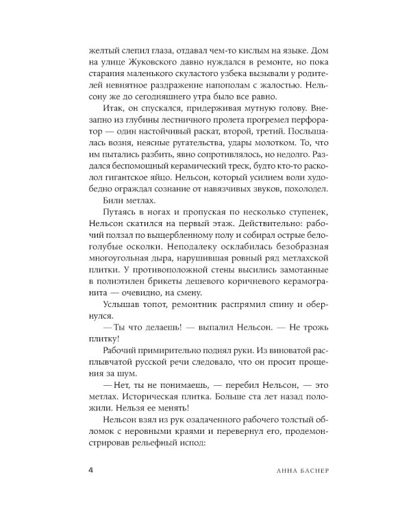 Парадокс Тесея: роман