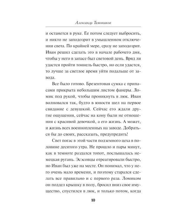 Сломанные крылья рейха