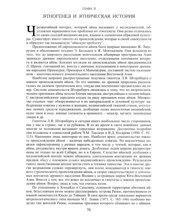 Народы Северо-Востока Сибири