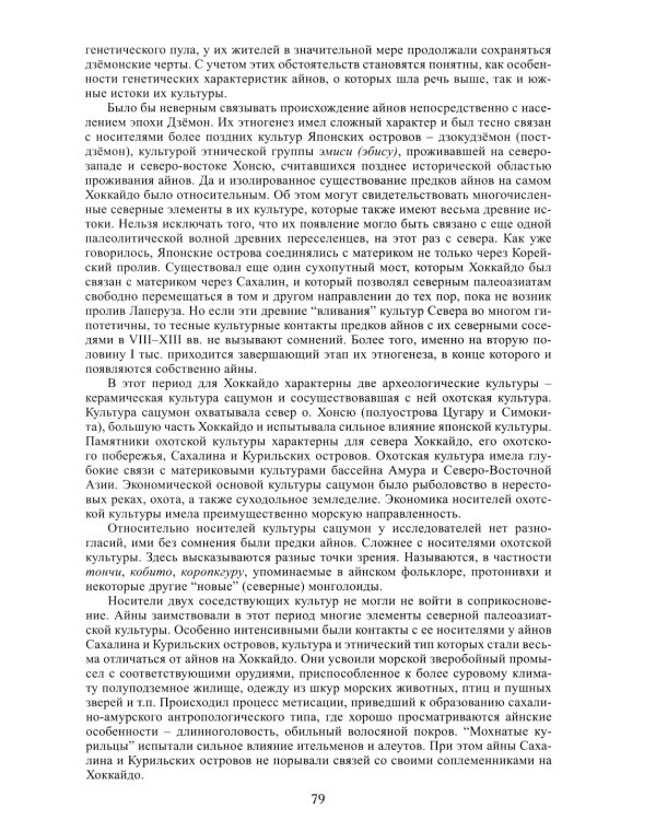 Народы Северо-Востока Сибири