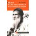 Йоги Рамсураткумар - Божественный нищий. 2-е изд., расшир