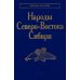 Народы и культуры Народы Северо-Востока Сибири