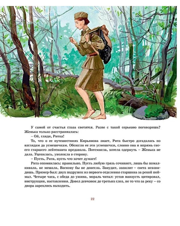 А зори здесь тихие: повесть