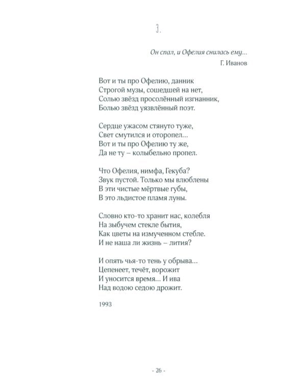 Гадание по реке: стихи