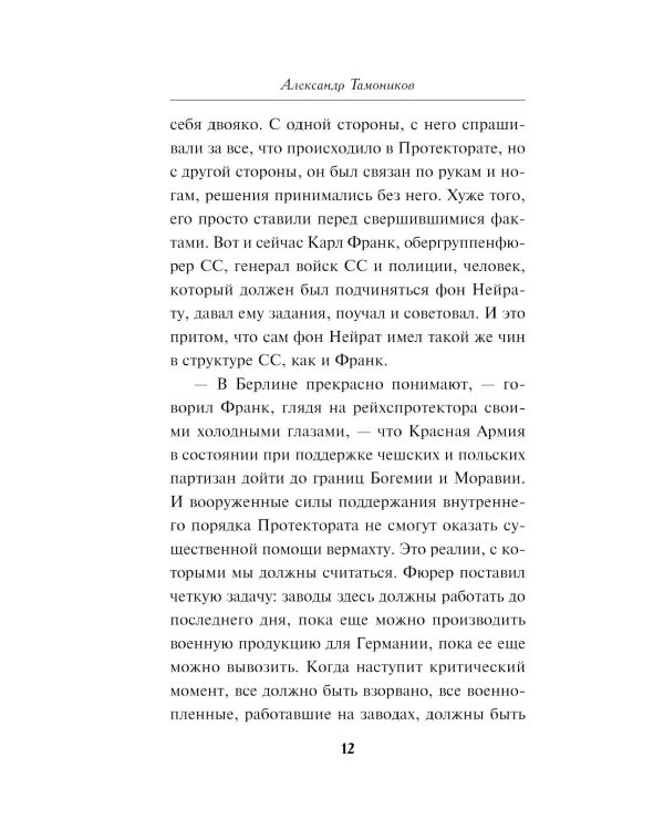 Сломанные крылья рейха