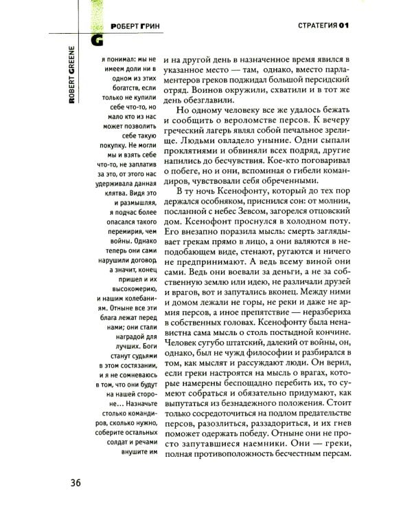 33 стратегии войны