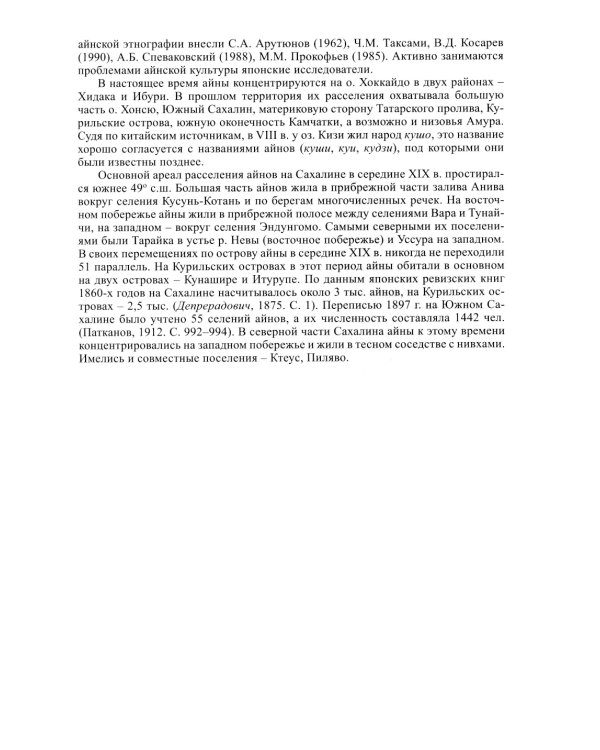 Народы Северо-Востока Сибири