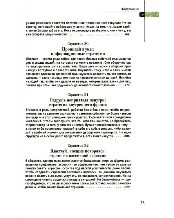 33 стратегии войны