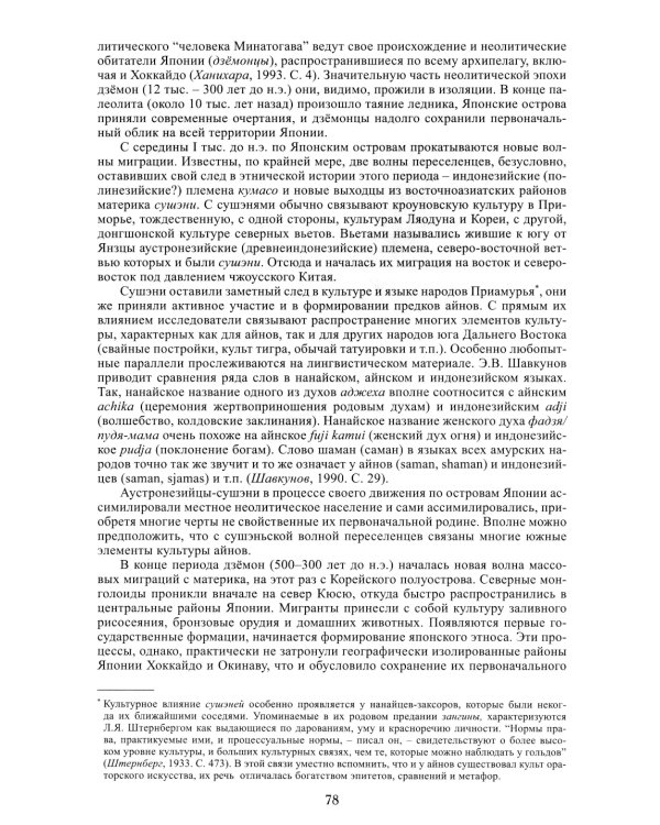 Народы Северо-Востока Сибири