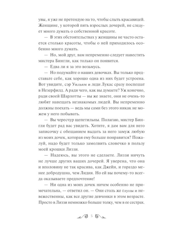 Гордость и предубеждение