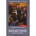 Школьная программа по чтению Василий Теркин: книга про бойца