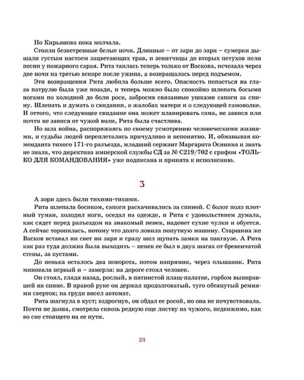 А зори здесь тихие: повесть