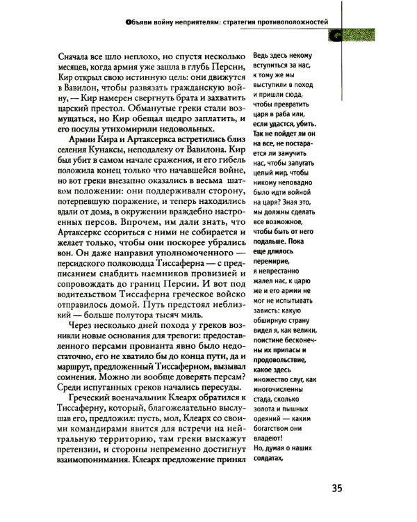 33 стратегии войны