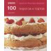 100 пирогов и тортов