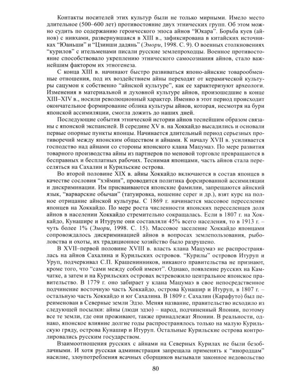 Народы Северо-Востока Сибири