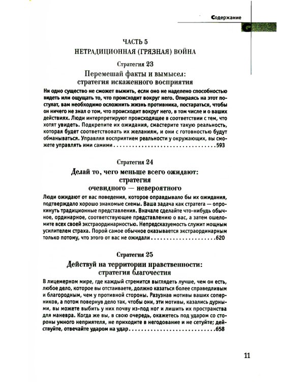 33 стратегии войны