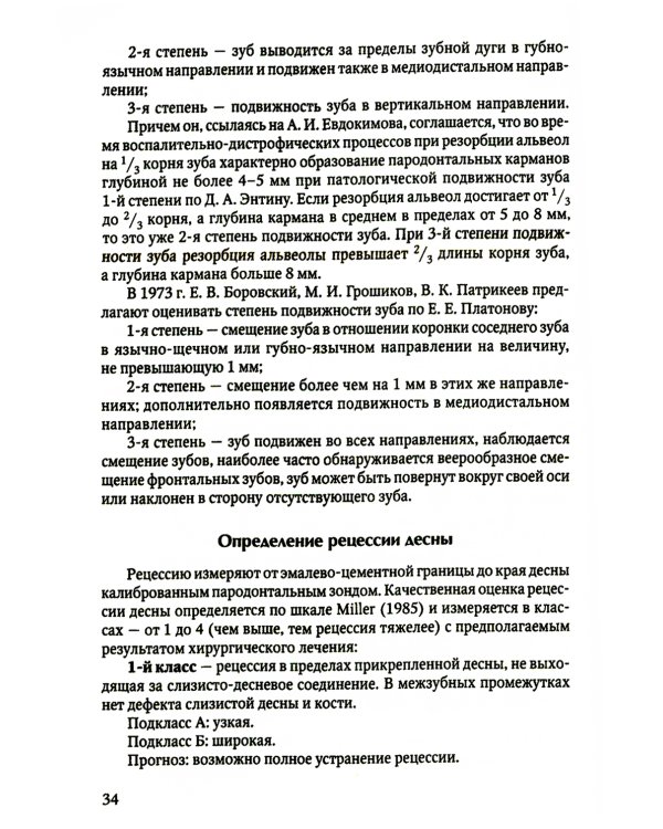 Диагностика пародонтита: Учебное пособие