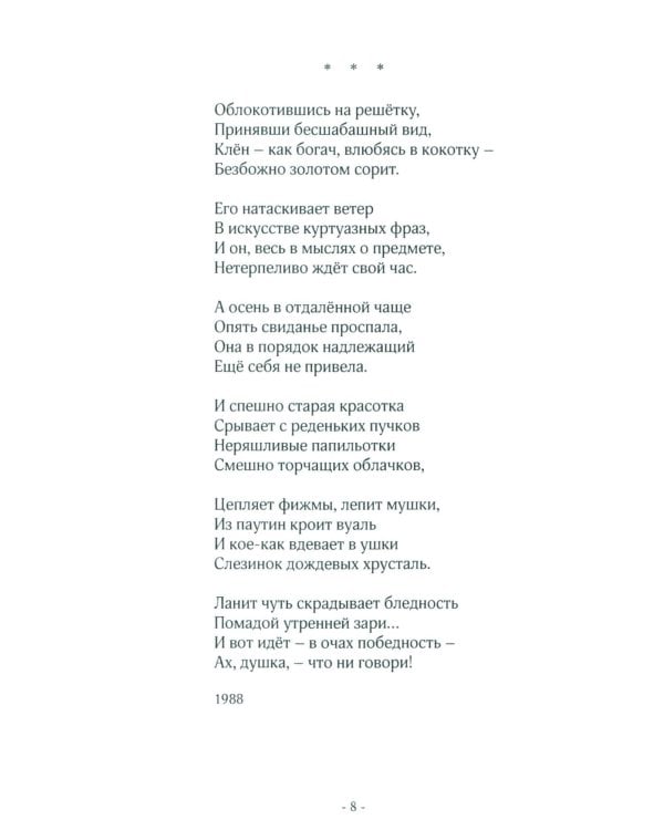 Гадание по реке: стихи