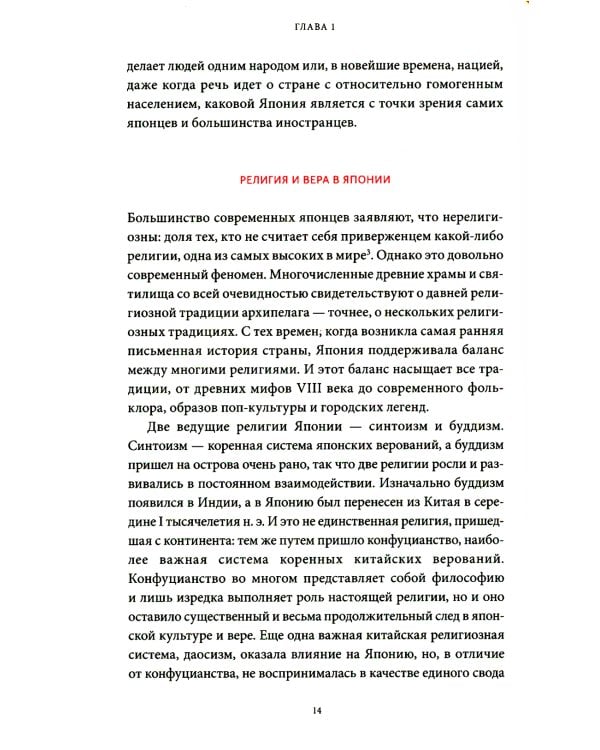 Японские мифы. От кицунэ и екаев до "Звонка" и "Наруто"