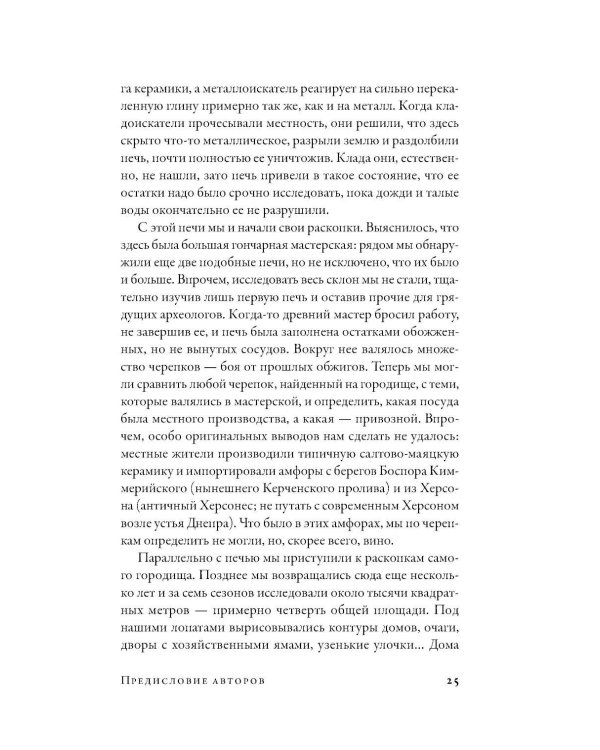 Дополнительное изображение книги «Хазары: Забытая империя Средневековья»