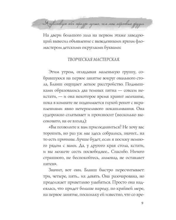 Я чувствую себя гораздо лучше, чем мои мёртвые друзья