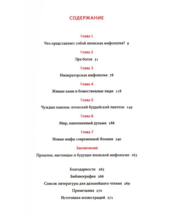 Японские мифы. От кицунэ и екаев до "Звонка" и "Наруто"