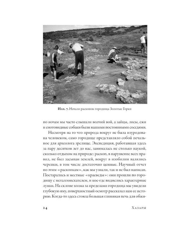 Дополнительное изображение книги «Хазары: Забытая империя Средневековья»