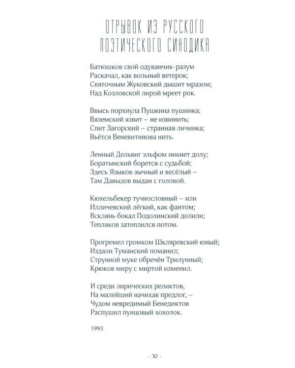 Гадание по реке: стихи