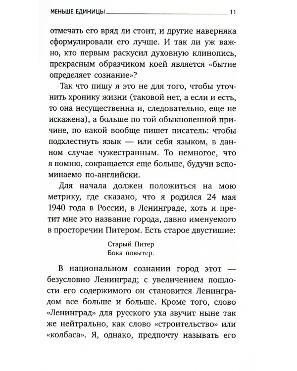 Путеводитель по переименованному городу = A Guide to a Renamed City: избранные эссе на рус., англ.яз