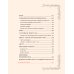 Женственна от природы. Книга гармонии в душе и в доме. Стильный декор, вкусная еда и много лесной красоты