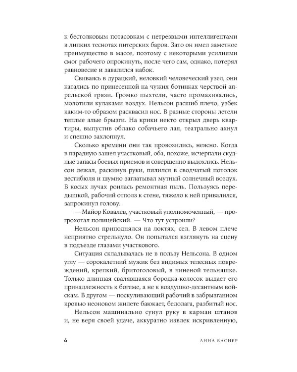 Парадокс Тесея: роман