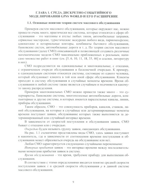 Практикум по дискретно-событийному моделированию сложных систем в среде ALINA GPSS (GPSS Studio): Учебное пособие