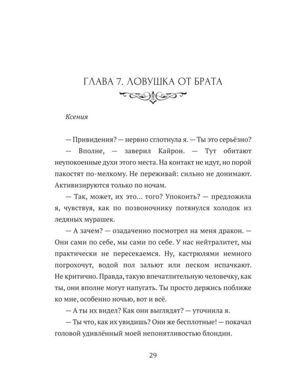 Я не твой подарок, дракон, или Хозяйка зачарованного замка