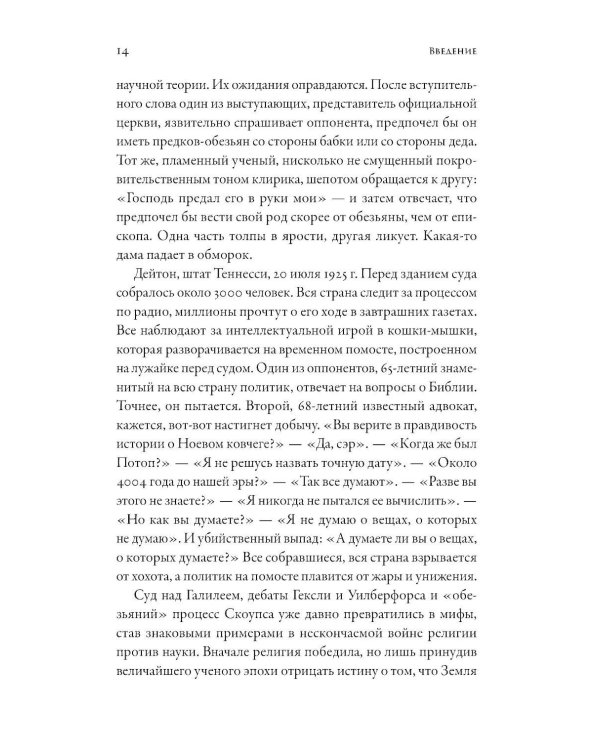 Дополнительное изображение книги «Магистерия: История сложных и противоречивых отношений науки и религии»