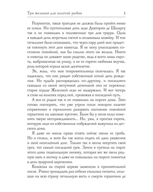 Три желания для золотой рыбки