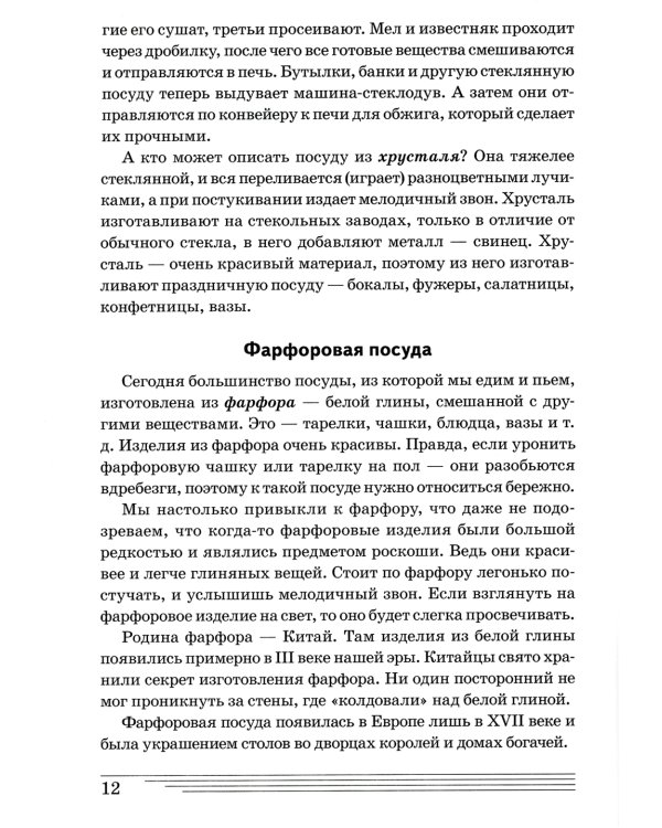 Посуда и столовые принадлежности. Какие они? Книга для воспитателей, гувернеров и родителей